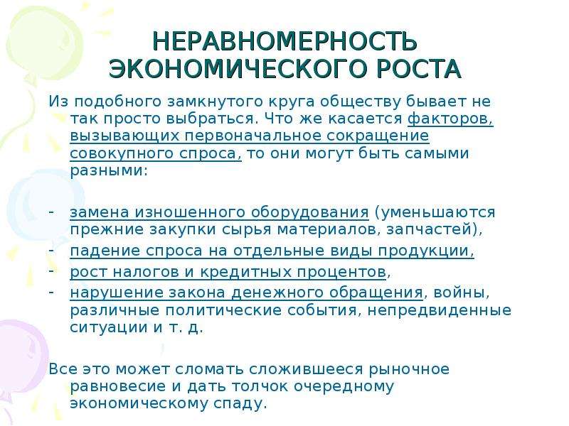 Причины экономического роста. Неравномерность экономического роста. Неравномерный экономический рост. Неравномерность экономического развития таблица. Неравномерность экономического развития примеры.