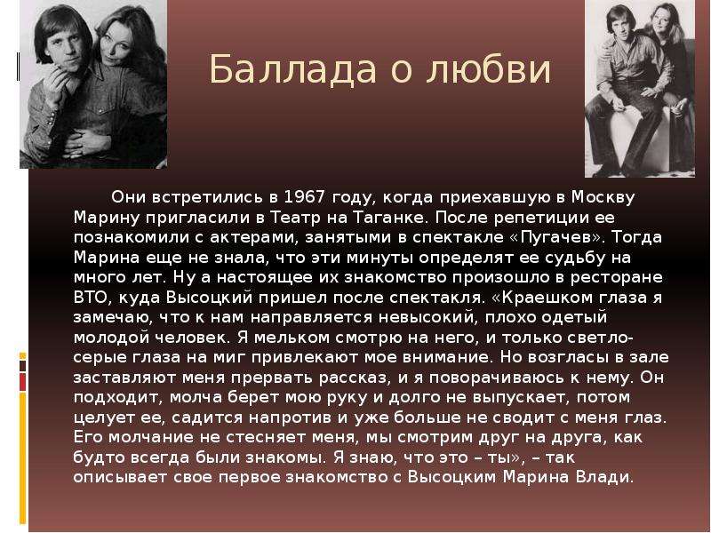 Они встречались обычно. «Баллада о любви». Владимир Высоцкий Баллада о любви. Любовные баллады. Баллада о любви текст.