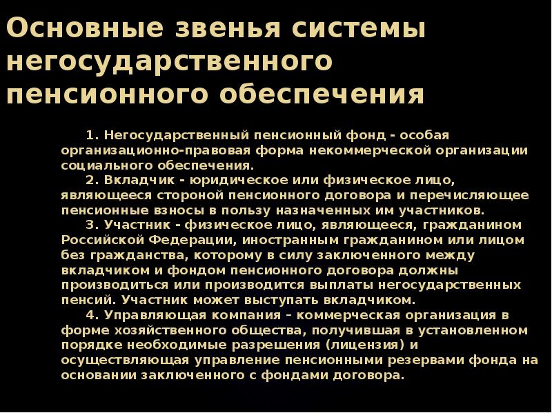 Организационно правовые формы социального обеспечения