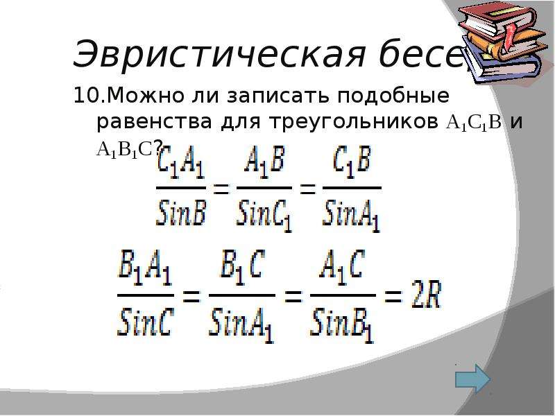 Теорема птолемея презентация 9 класс