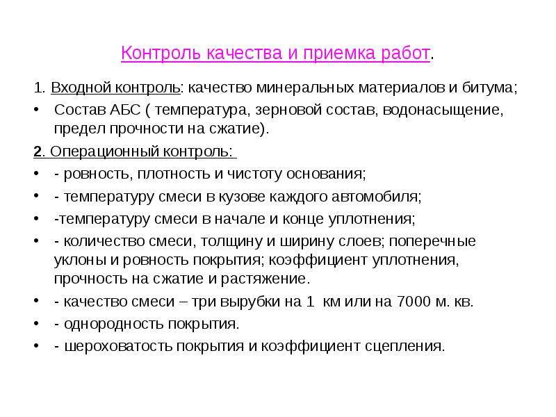 Приемка работ. Входной операционный и приемочный контроль качества. Контроль качества и приемка работ. Входной контроль качества. Входной и операционный контроль.