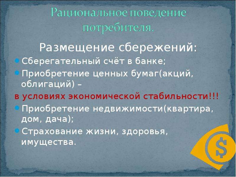 Как делать сбережения 2 класс презентация