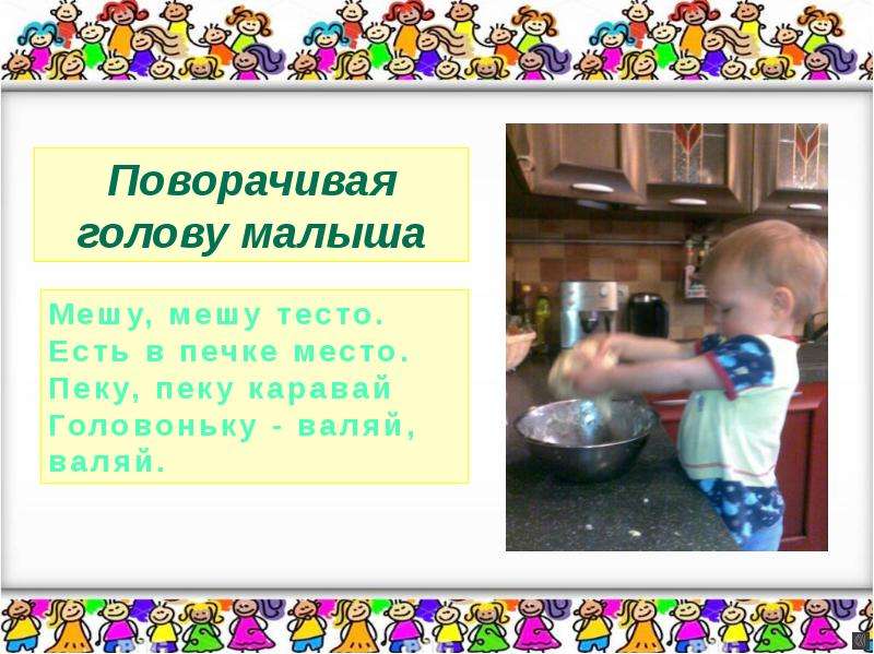 Едим едим тесто. Месим месим тесто есть в печи место. Месим тесто потешки для малышей. Мешу мешу тесто есть в печи место пеку пеку каравай. Месим тесто для детей потешка.