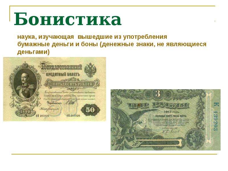 Самая денежная наука 9