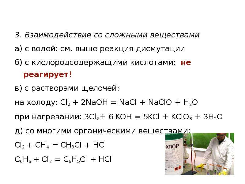 Реакция хлора с горячим раствором гидроксида натрия