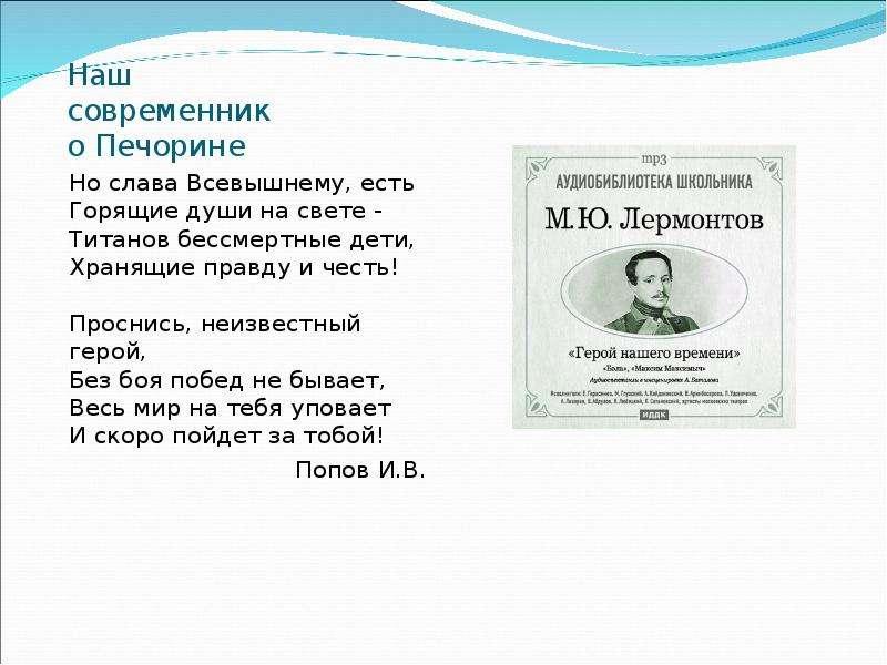 Презентация по литературе 9 класс герой нашего времени