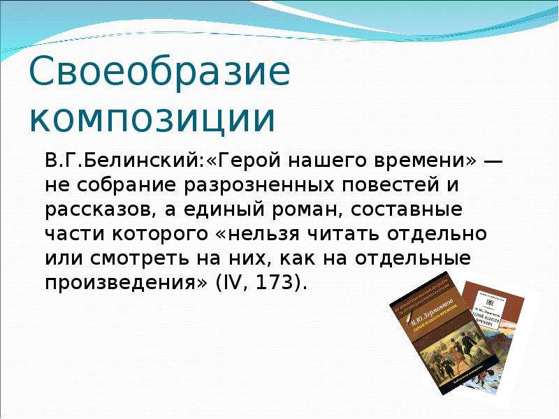 Конспект статей белинского герой нашего времени. Статья Белинского герой нашего времени. Конспект статьи Белинского герой нашего времени. Статья о героях нашего времени. Статья Белинского о романе герой нашего времени.