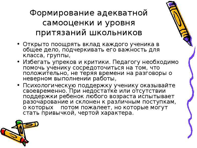 Формирование адекватной. Методы формирования адекватной самооценки. Формирование адекватной самооценки ученика. Способы и методы развития адекватной самооценки школьника. Методы формирования адекватной самооценки у подростков.