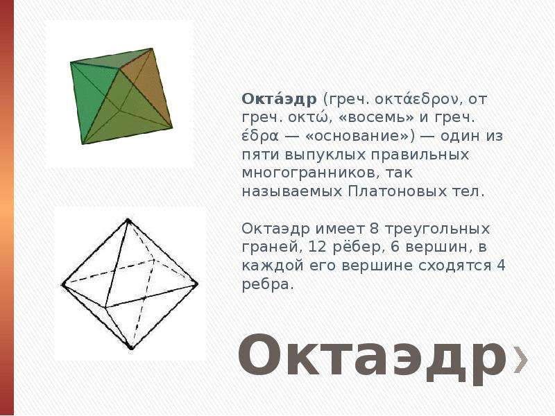 На рисунке изображена фигура с 6 треугольными гранями в каждую из 5 вершин этой фигуры