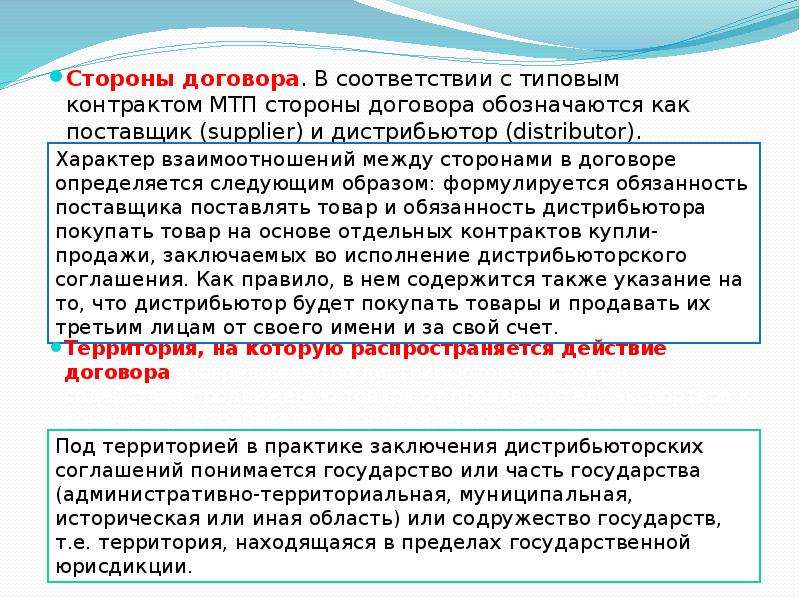 Дистрибьюторский договор с эксклюзивными правами дистрибьютора образец