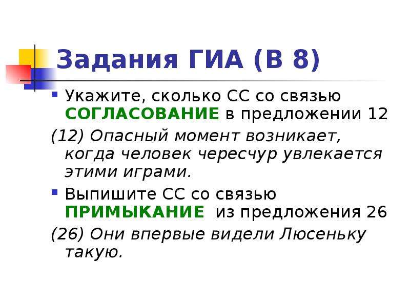 Типы связи задания. Задания со словосочетаниями ЕГЭ.