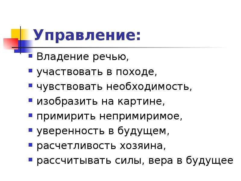 Владение речью. Владение речью участвовать в походе. Владение речью словосочетание. Задания со словосочетаниями ЕГЭ. Владение речью участвовать в походе изобразить на картине.