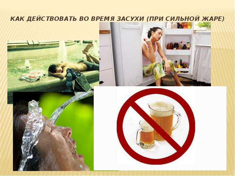 Работа при сильной жаре