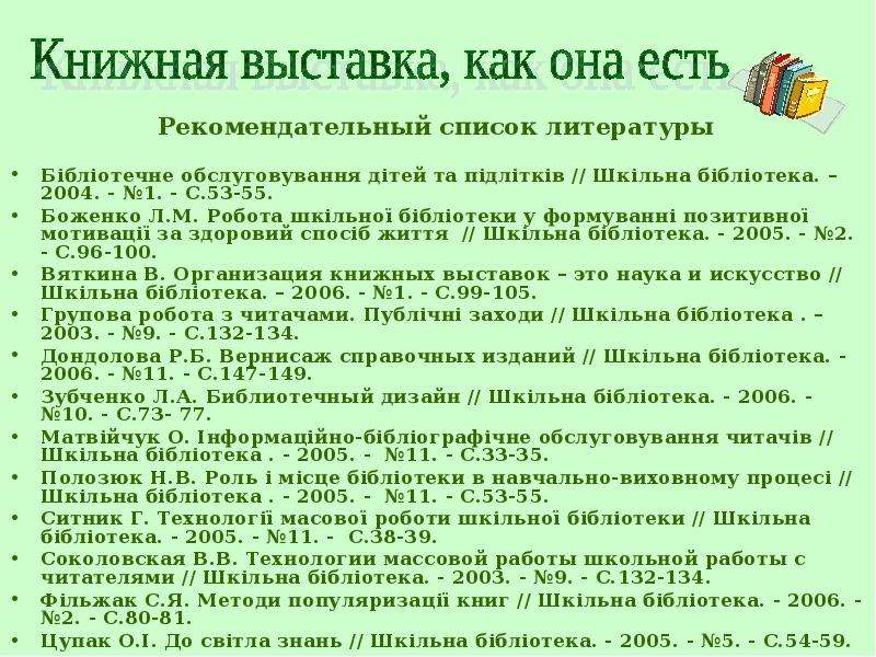 Список рекомендуемой литературы для 7. Рекомендательный список литературы. Рекомендательный список литературы форма. Рекомендательный список литературы для подростков. Рекомендательные списки литературы для детей в библиотеке названия.