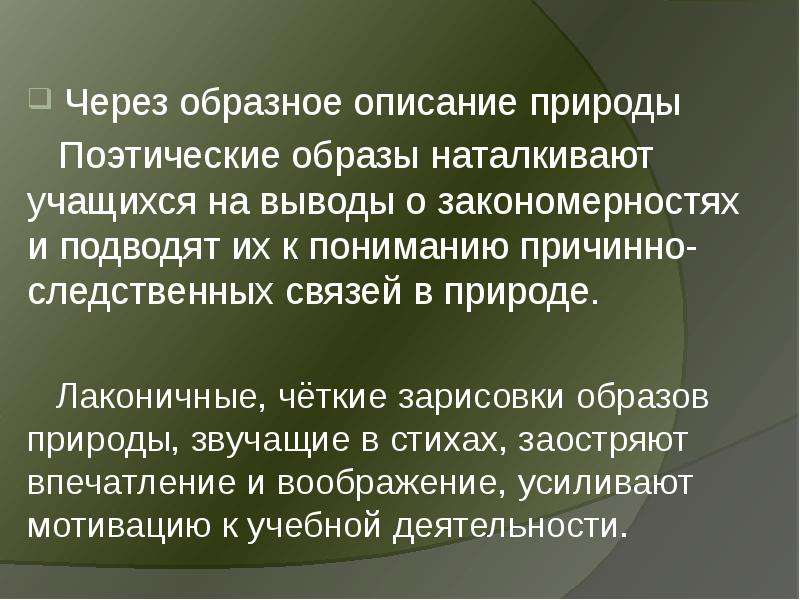 Образное описание. Образное описание это. Что значит поэтизация природы.