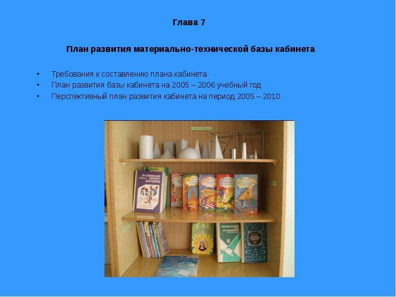 Перспективный план развития кабинета русского языка и литературы