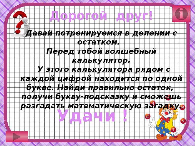 Таблица деления с остатком 3 класс. Деление с остатком 3 класс правило. Тема деление с остатком 3 класс. Сказка про деление. Урок деление с остатком 3 класс.