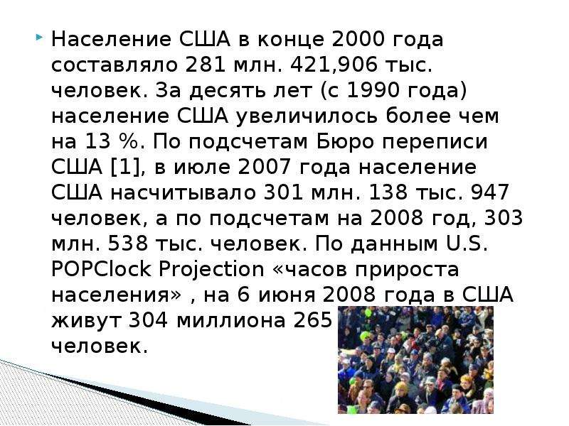 Население сша больше. Население США по годам с 2000. Население США на 1990. Численность населения США 1990. Население США млн человек.