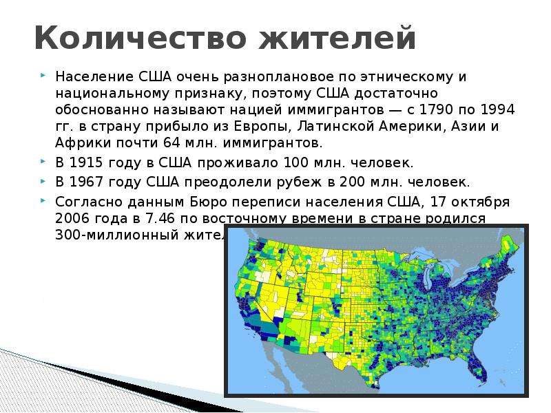 Население сша больше. Численность населения США на 2021 год. Кол во населения США. Численность населения Америки. Число населения США.