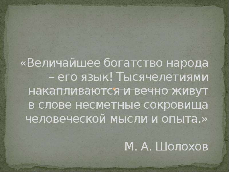 Язык богатство народа схема предложения