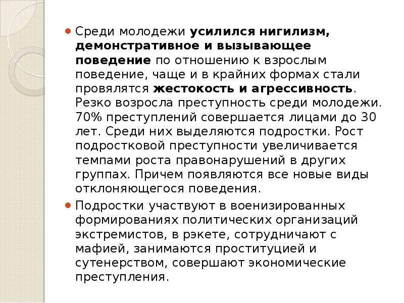 Делинквентное поведение молодежи. Демонстративный нигилизм в 5 лет. Политический нигилизм подростков. Вызывающее поведение.