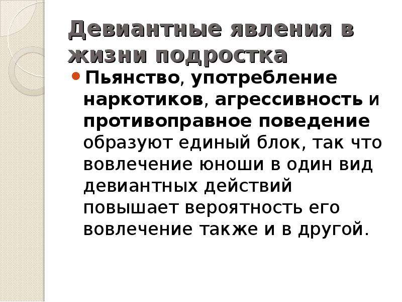 Девиантное поведение алкоголизм презентация