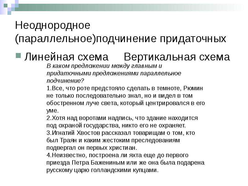 Все что роте предстояло сделать в темноте рюмин схема предложения