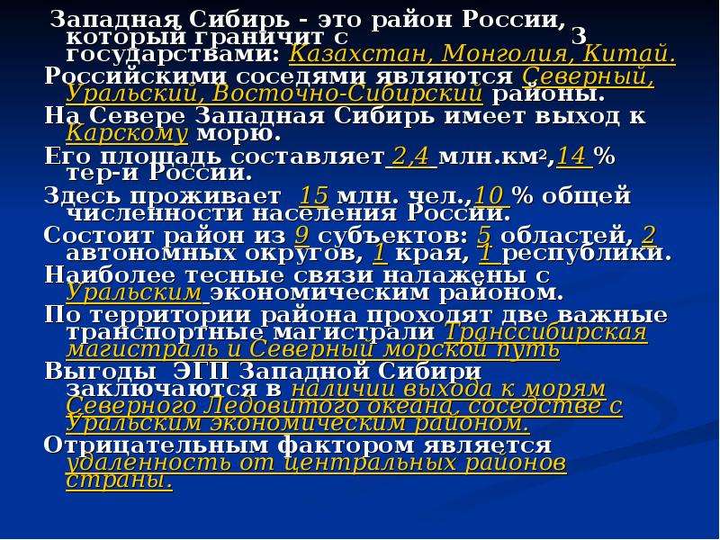 Описание эгп западной сибири по плану 9 класс