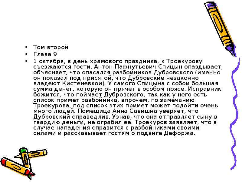 Кто такой спицын в рассказе дубровский. Дубровский кратко по главам. Схема персонажей Дубровский. Дубровский главные герои. Краткое содержание Дубровский 2 глава.