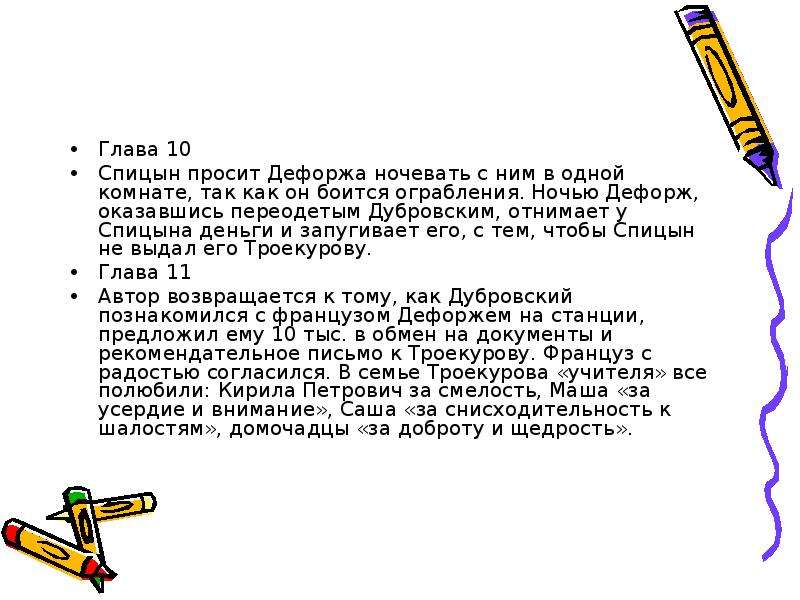 Рассказ спицына. Как Дубровский стал Дефоржем. Дубровский грабит Спицына. Как дубровскмй стал дефрж. Почему Дубровский стал Дефоржем сочинение.