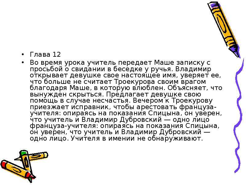 Сочинение история любви маши и владимира дубровский. Владимир Дубровский и Маша Троекурова сочинение. Сочинение Дубровский и Маша. Владимир Дубровский и масса Троекурова сочинение. Владимир Дубровский и Маша Троекурова сочинение 6.