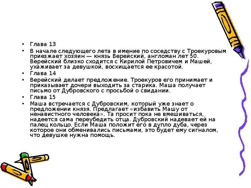 Каким вы представляете князя верейского что. Князь Верейский характеристика. Князь Верейский Дубровский. Князь Верейский Дубровский характеристика. Характер Дубровского и Верейского.