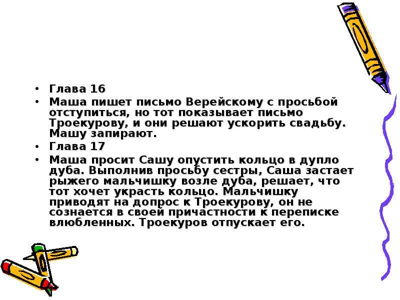 Каким вы представляете князя верейского. Написать письмо маше. Письмо Троекурову. Маша Троекурова и письмо. Письмо Верейскому.