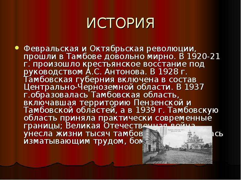 Историческое событие процесс. Историческое событие в Тамбовской области. Историческое событие на Тамбовщине. Исторические события в Тамбове. Историческое событие города Тамбова.