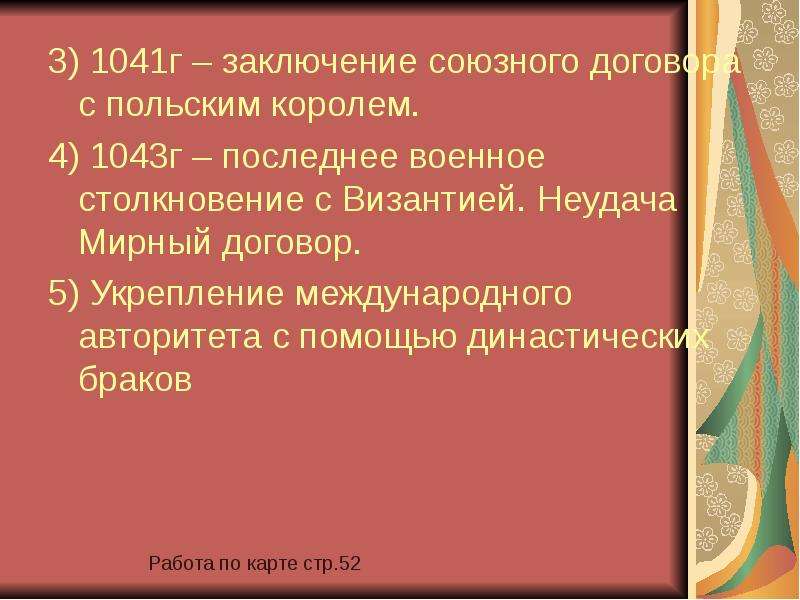 Русское государство при ярославе мудром презентация