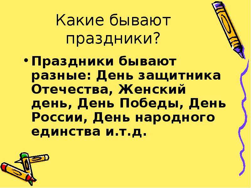 Какие бывают праздники презентация