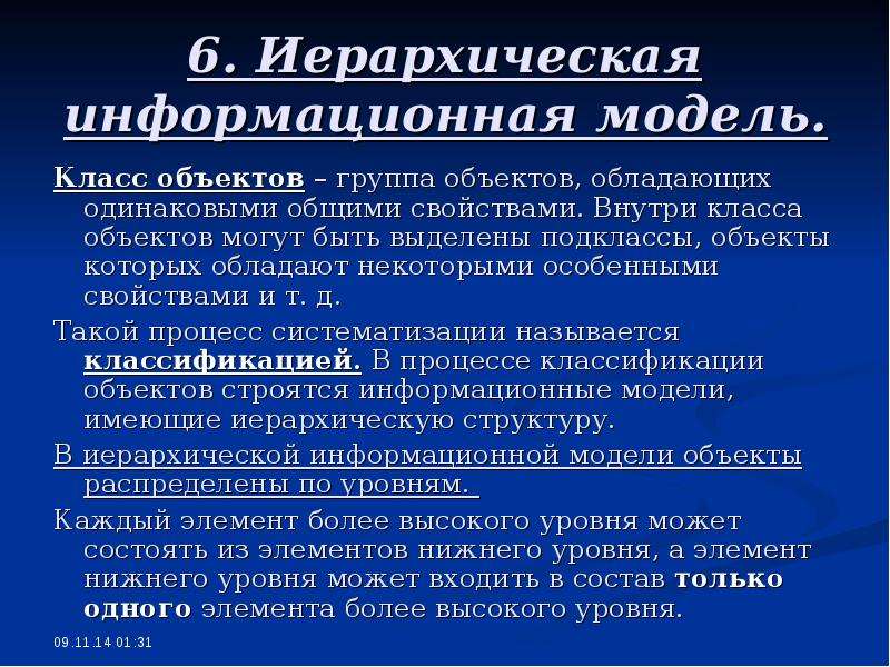 Общий одинаковый. Группы классы объектов. Группа объектов, обладающих одинаковыми общими свойствами.. Способы удаления объекта или группы объектов. Что такое свойство внутри объекта?.