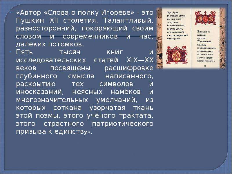 Проект на тему кубанский след в слове о полку игореве 6 класс