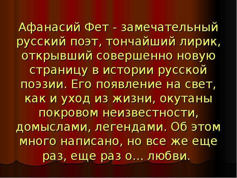 Тема любви в лирике. Тема любви в лирике Фета. Любовь в поэзии Фета. Тема любви в русской поэзии. Тема любви в поэзии Фета.