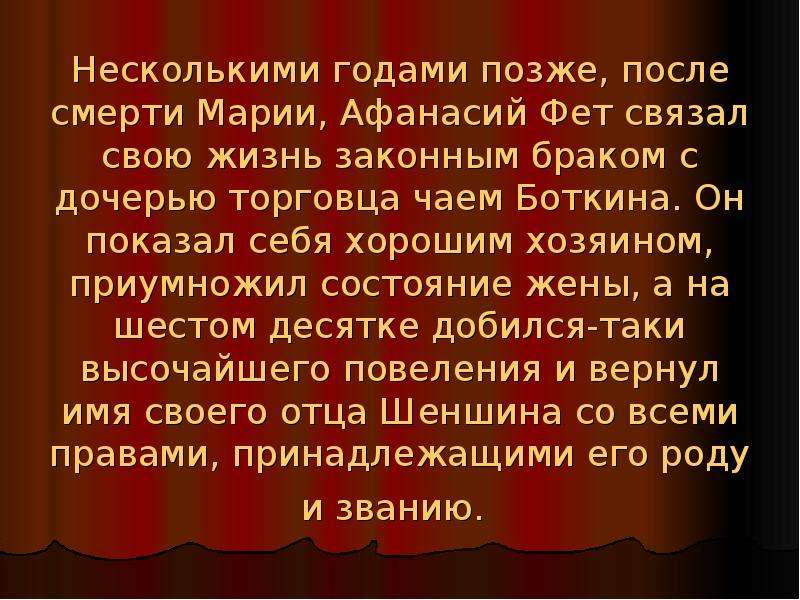 Тема любви в лирике. Тема любви в лирике Фета. Презентация тема любви в лирике Фета. С кем связал свою судьбу Фет. Почему Фет не связал свою жизнь с Марией.