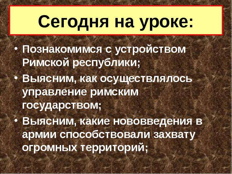 Законы римской республики. Устройство римской Республики. Устройство римской Республики презентация. Презентация по истории 5 класс устройство римской Республики. Устройство римской Республики 5 класс презентация.