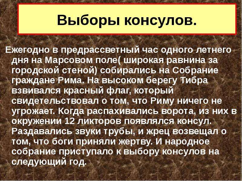 Презентация устройство римской республики 5 класс фгос