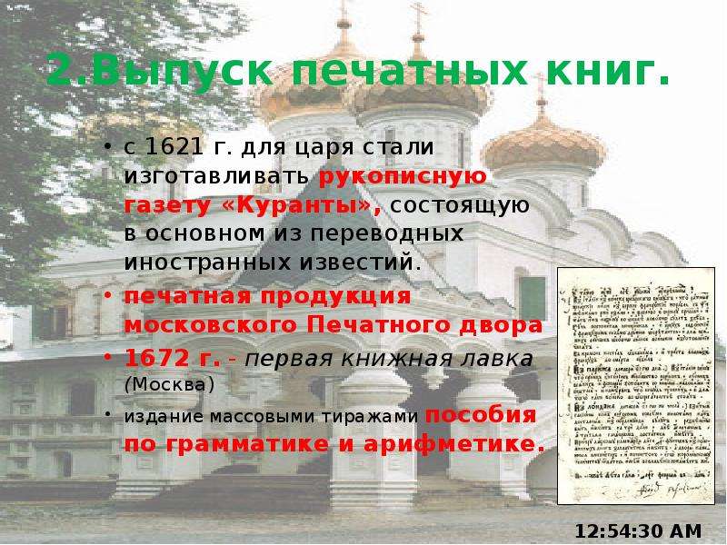 Ослабление церковного влияния на культуру называется. Обмирщение России 17 века. Обмирщение русской культуры. 17 Век обмирщение культуры. Обмирщение русской культуры 17 века.