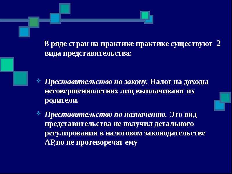 Доходы несовершеннолетних. Представительство каких двух видов бывает.