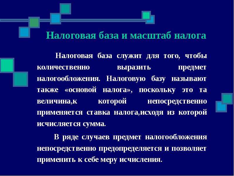 Налоговая база элементы