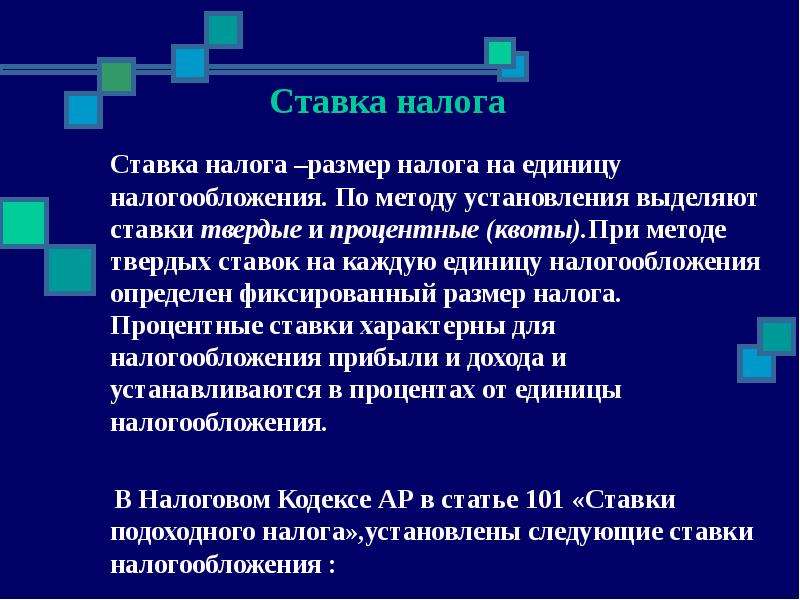 Единица налогообложения. Единица обложения налога. Размер налога на единицу налогообложения это. Фиксированное налогообложение.