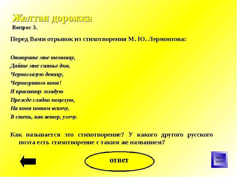 Стихотворные размеры лермонтова. Стихотворение отворите мне темницу. Стихотворение Лермонтова отворите мне темницу. Отрывок из стихотворения Лермонтова. Отворите мне темницу дайте мне сиянье дня черноглазую девицу.