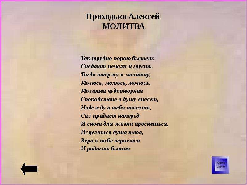 Стихотворение лермонтова молитва в минуту жизни. Стих молитва. Молитва стих Лермонтова. Стих про моль. Стих в жанре молитвы.