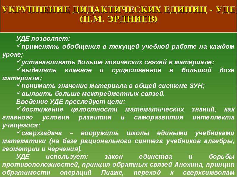 Дидактические единицы финансовой. Технология укрупнения дидактических единиц. Укрупнение дидактических единиц Эрдниев. Укрепление дидактических единиц. Дидактические единицы это.