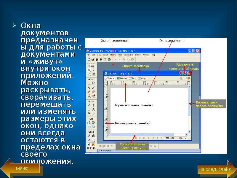 Окно документа. Окно приложения и окно документа. Дизайн окна программы. Окна документов в Windows.